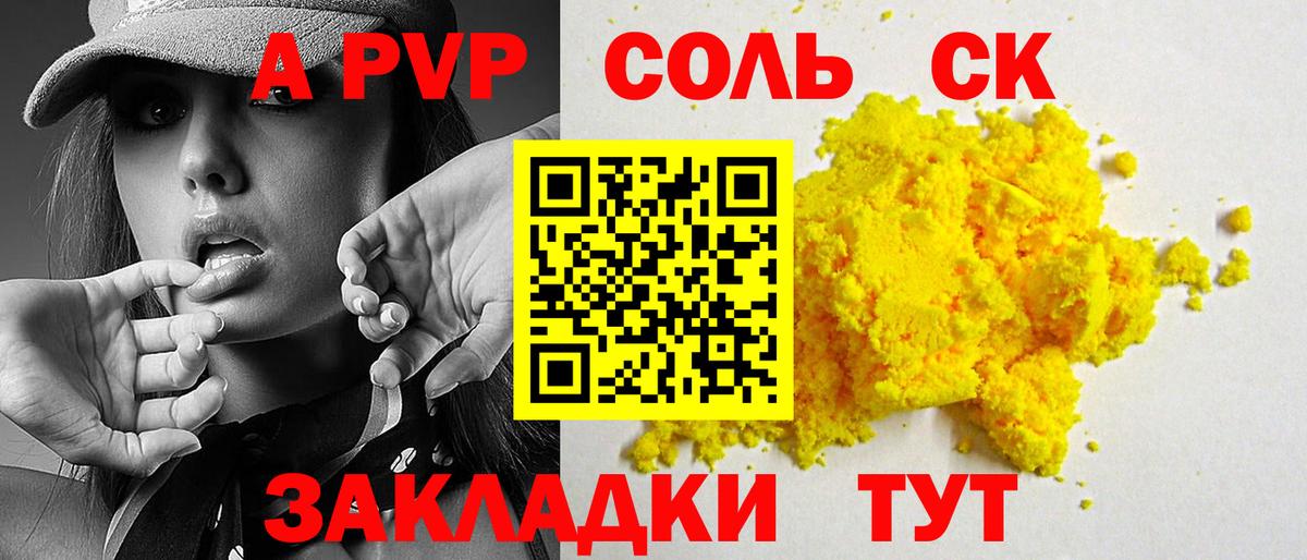 Ковров  Alpha-PVP Соль  Вход с VPN  A PVP СК КРИС 