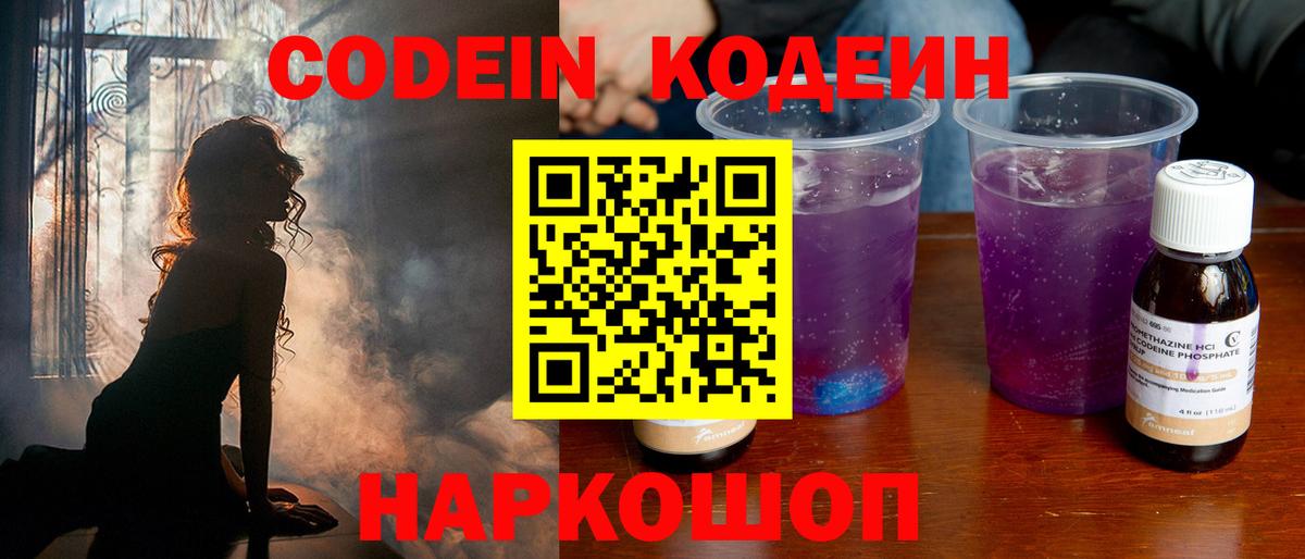 Ковров  Кодеиновый сироп Lean Purple Drank  Вход с VPN 