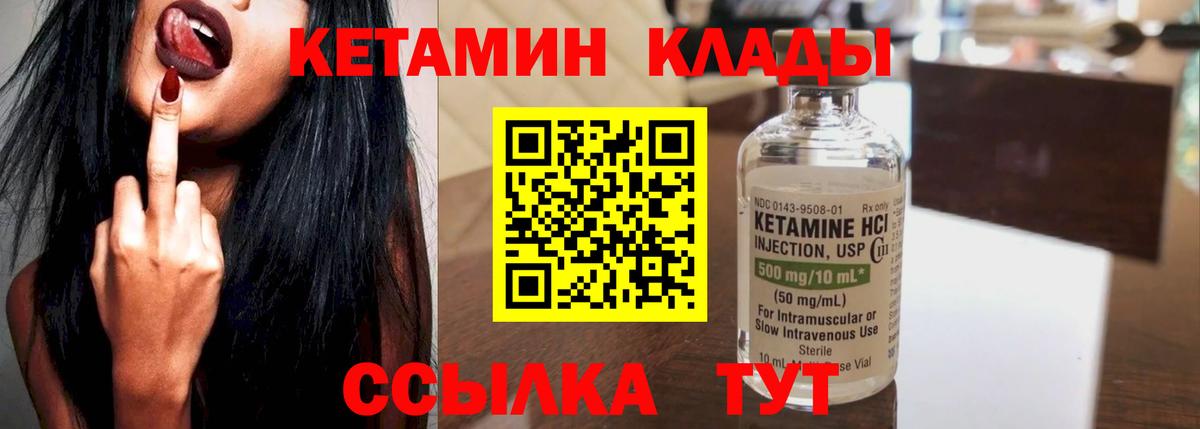 Кетамин VHQ  Вход с VPN  Ковров 